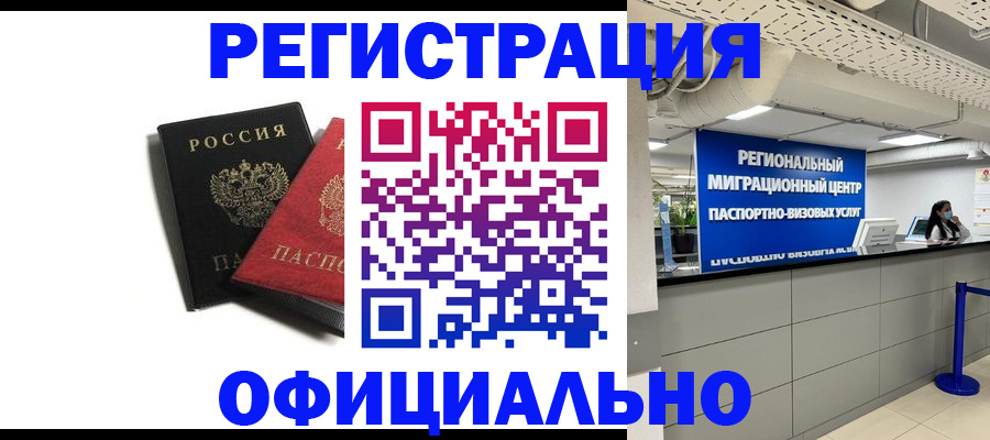прописка законно в Щёлково